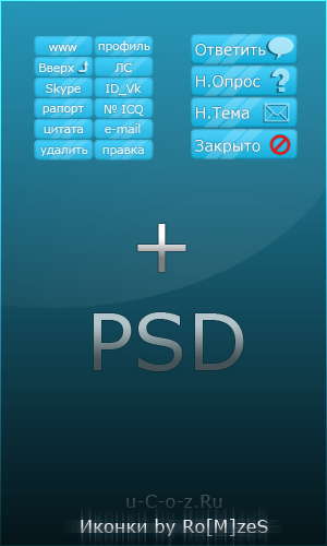 Голубые иконки форума для uCoz