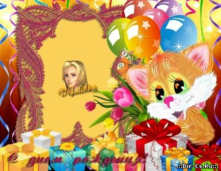 Рамка для фото - С днем рождения!