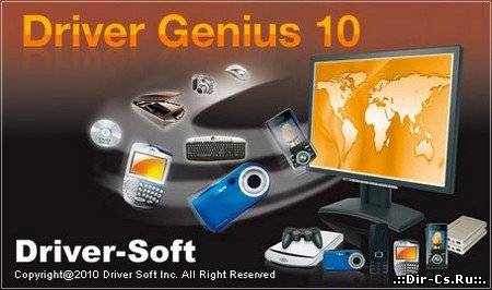 Driver Genius Professional 10.0.0.526 RePack by elchupakabra