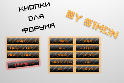 Кнопки форума для UcoZ