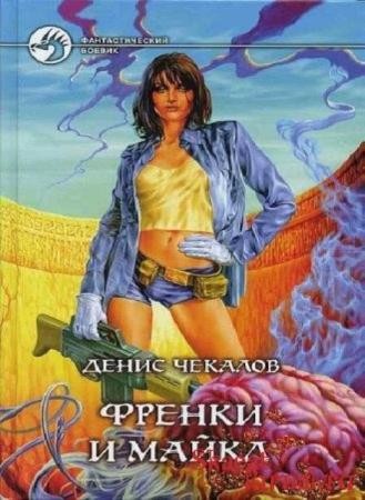 Денис Чекалов - Собрание сочинений (20 произведений) (1999-2016)