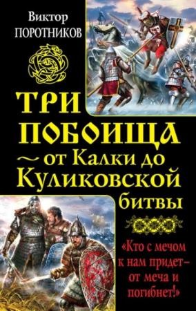 Русь изначальная. Лучшие бестселлеры (10 книг) (2012-2014)