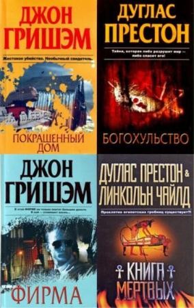 The Best (АСТ) (16 книг) (2009-2011)