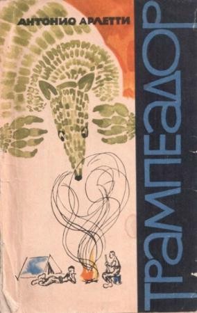 Географическая серия. Путешествия и приключения (14 книг) (1964)