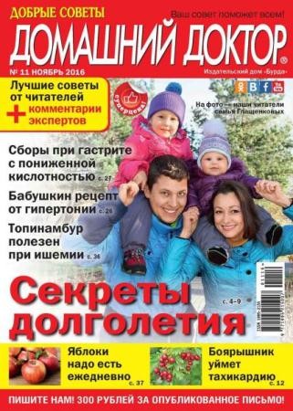 Домашний доктор №11  (2016)