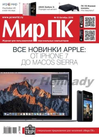 Мир ПК №10  (октябрь /  2016)