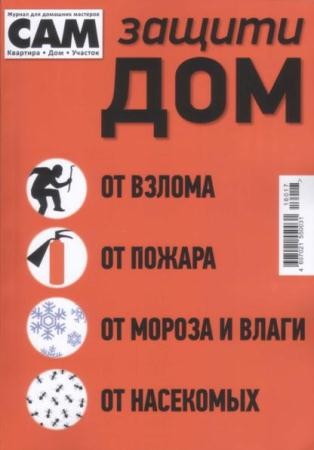 Сам. Спецвыпуск №4  (2016)