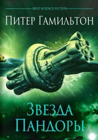 Фантастика Книжный Клуб (108 книг) (2010-2016)