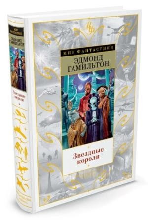 Мир Фантастики (13 книг) (2015-2016)