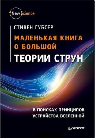 New Science (16 книг) (2014-2016)