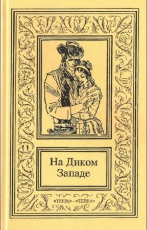 Большая библиотека приключений и научной фантастики (56 книг) (1994-2005)