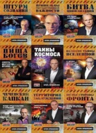 Игорь Прокопенко - Собрание сочинений (28 книг) (2011-2016)