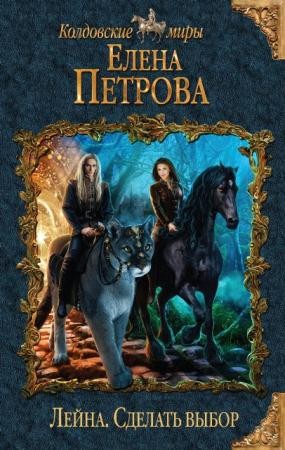 Колдовские Миры (143 книги) (2011-2016)