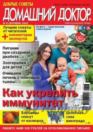 Домашний доктор №9  (2016)