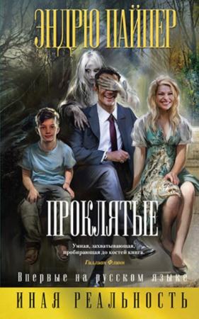 Иная реальность (2016)