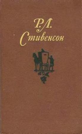 Роберт Льюис Стивенсон - Собрание сочинений в 5 томах (5 томов) (1981)