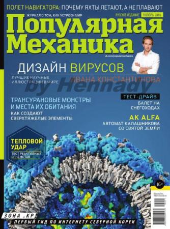 Популярная механика №11 (169) (ноябрь /  2016)