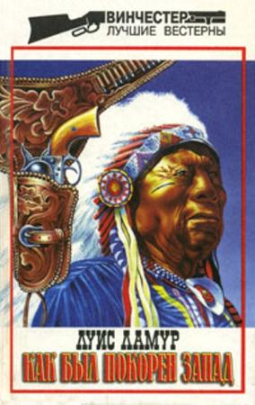 Библиотека вестерна (5 книг) (1992-1993)