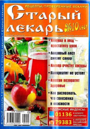 Старый лекарь №10  (2016)