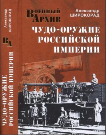 Военный архив (23 книги) (2005-2015)