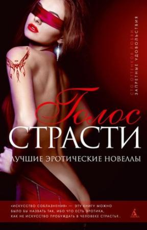 Сто оттенков любви (69 книг) (2012-2016)