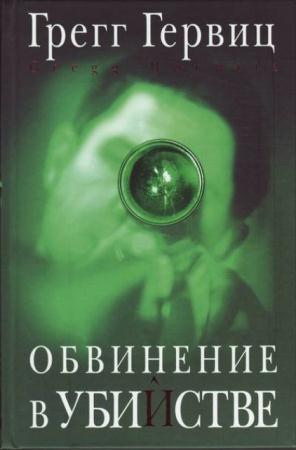 Твой триллер (10 книг) (2007-2008)