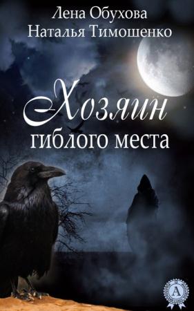 Лена Обухова, Наталья Тимошенко - Нормальное аномальное (8 книг) (2015-2016)