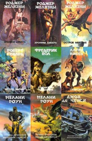 Монстры вселенной (28 томов) (1992-1996)