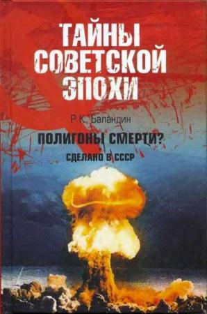 Тайны советской эпохи (6 книг) (2007-2008)