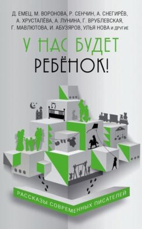 Радость сердца. Рассказы современных писателей (3 книги) (2016)