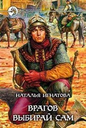 Наталья Игнатова - Собрание сочинений (17 книг) (2001-2015)
