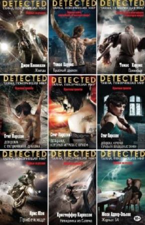 DETECTED. Тайна, покорившая мир (21 книга) (2015-2016)