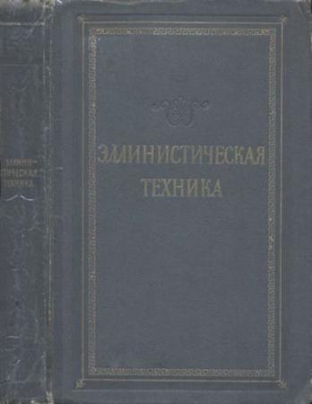 Толстой И.И. - Эллинистическая техника (1948)