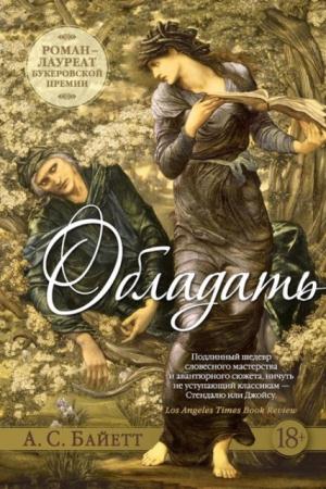 Большой роман (12 книг) (2015-2016)