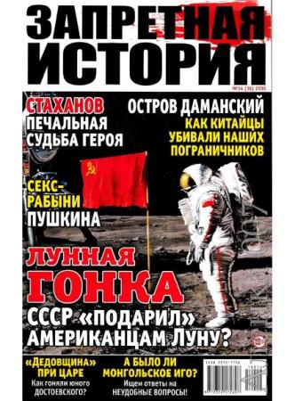 Запретная история №14  (2016)