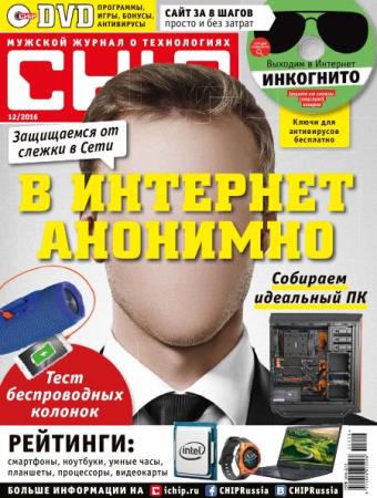 Chip №12  (декабрь /  2016) Россия
