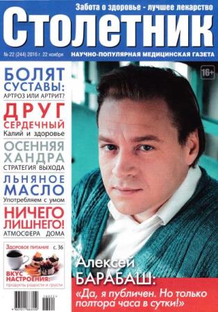 Столетник №22  (2016)
