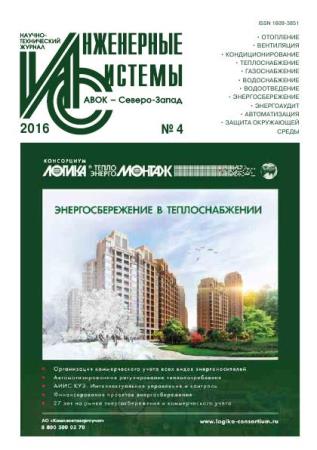 Инженерные системы №4  (2016)