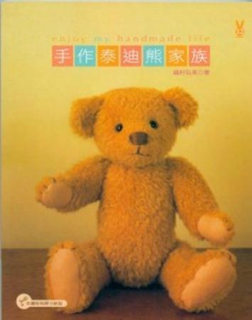 Hiromi Fukumura - Шьём медведей (Enjoy My Handmade Life) (2005)