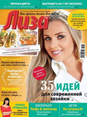 Лиза №47  (ноябрь /  2016)