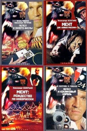 Современная авантюра (13 книг) (2002-2004)