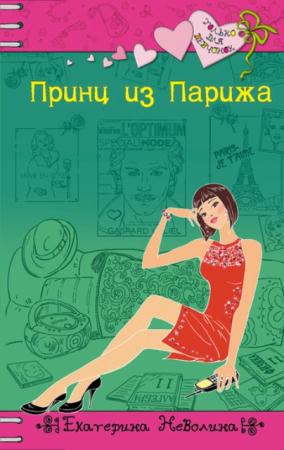 Только для девчонок (164 книги) (2002-2016)