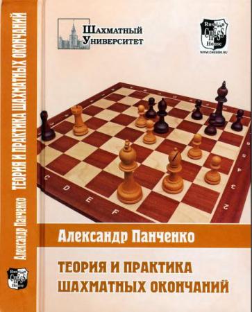 Шахматный университет (102 книги) (1999-2016)
