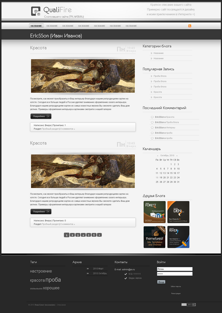 Шаблон для блога