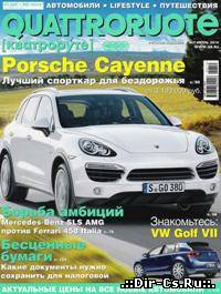 Quattroruote выпуск №7 июль 2010г.