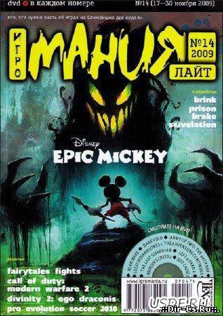 Скачать Игромания Лайт №14 (ноябрь 2009)