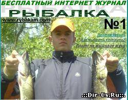 Рыбалка - бесплатный интернет журнал
