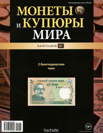 Монеты и купюры мира №178