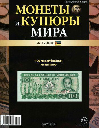 Монеты и купюры мира №177