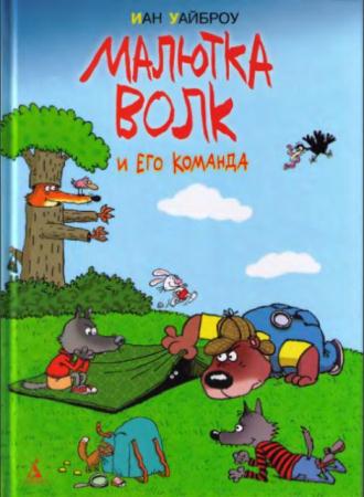 Очень прикольная книга (33 книги) (1967-2012)